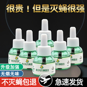 驱蝇神器灭苍蝇药一闻死餐厅饭店克星家用电蚊蝇香液商用熏赶苍蝇