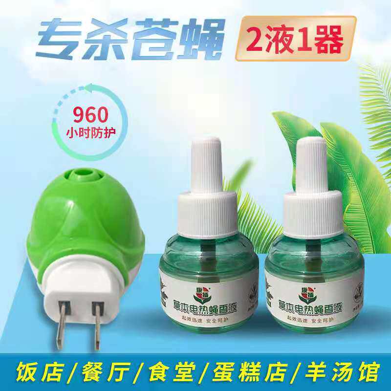 电热蝇香液专灭苍蝇香熏蚊蝇香家用饭店厨房驱苍蝇一扫光灭蝇神器