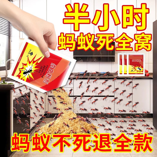 【强效】蚂蚁药全窝端家用非无毒室内厨房户外菜地灭蚁一窝端药粉