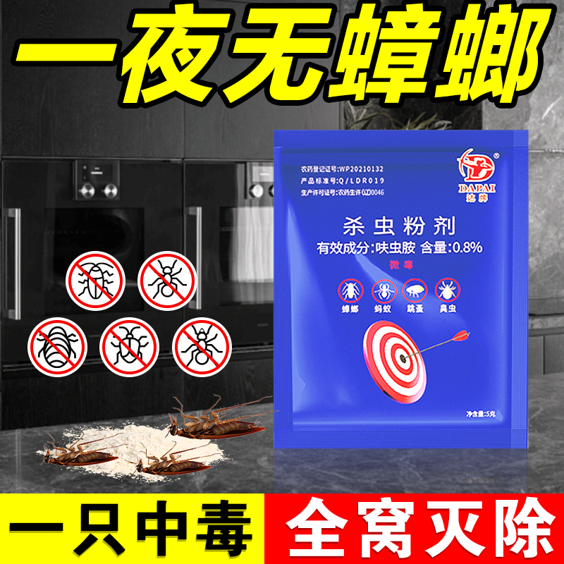 灭蟑螂药家用一窝全窝厨房端非无毒强力灭蟑神器专用杀虫剂粉餐厅