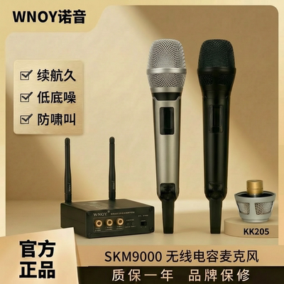 WNOY诺音SKM9000-22mm无线电容麦克风直播演出K歌表演专用话筒