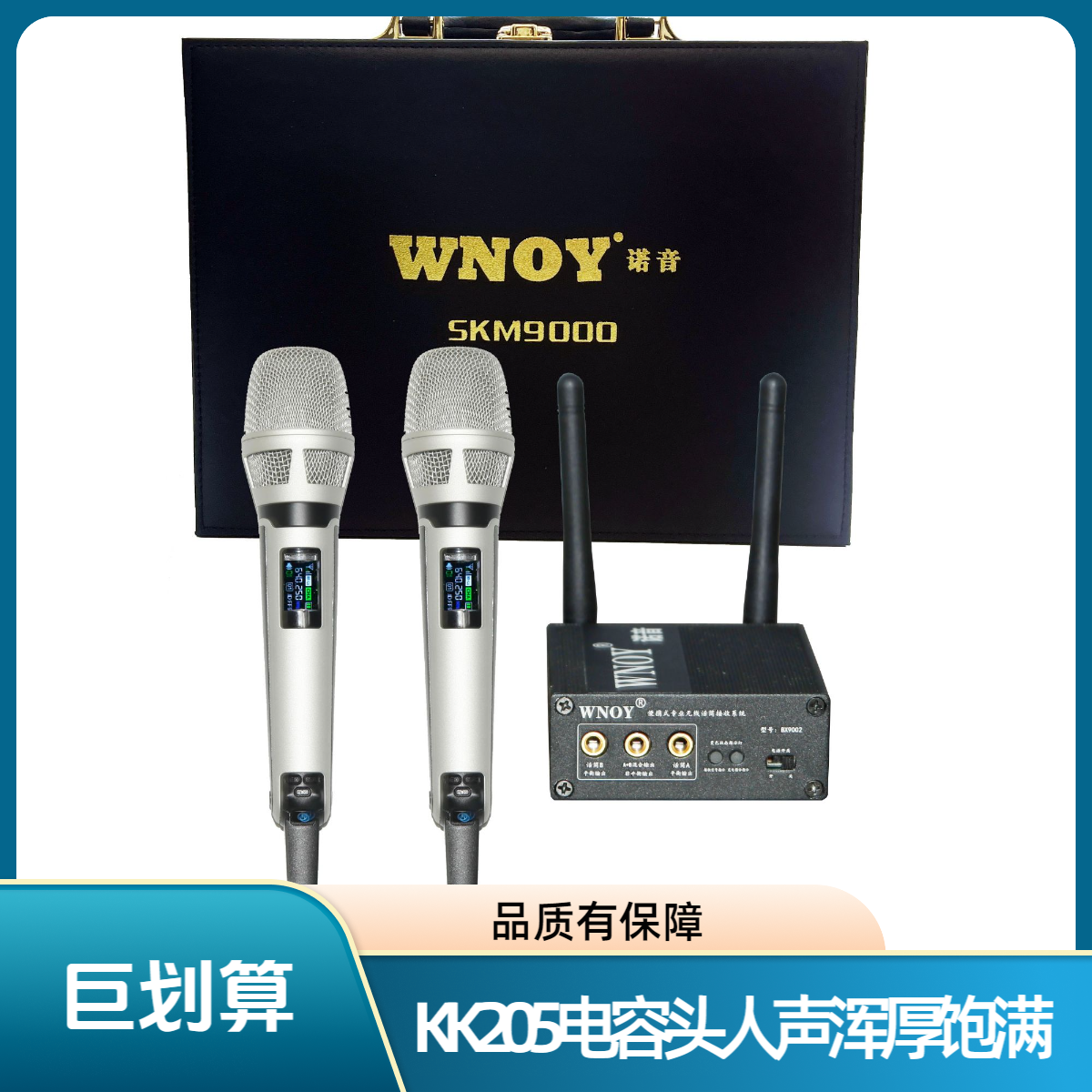 WNOY诺音SKM9000-34mm无线电容麦克风直播K歌主持演出专用话筒