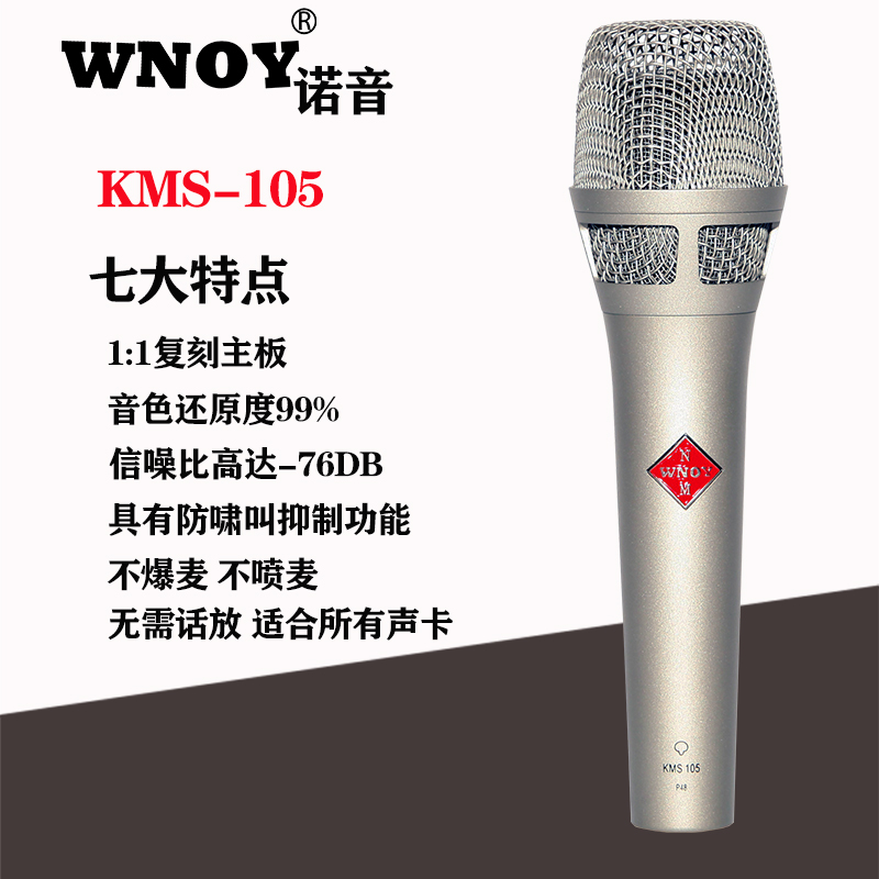 WNOY1比1复刻原版105