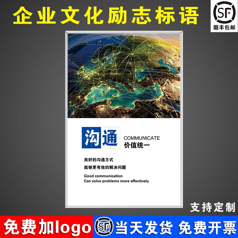 沟通 企业文化标语 宣传标语挂画挂图插画公司工厂车间走廊仓库办公室电商口号纸装饰布置励志墙贴上壁画KT板
