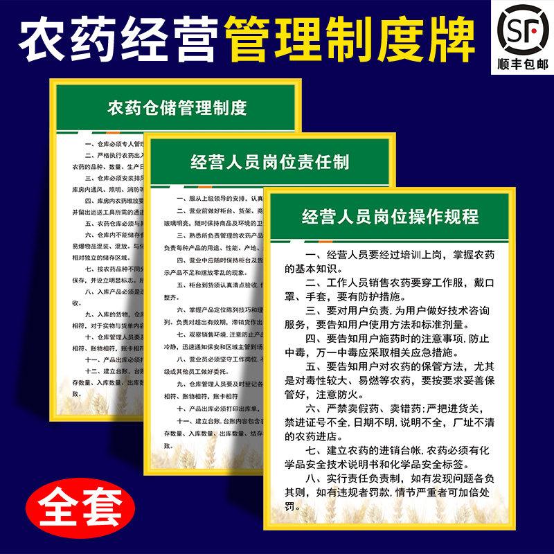 农药管理制度农资产品经营安全防护管理装卸储存进货规章制度牌上墙仓库企业标语警示牌框可定制订做