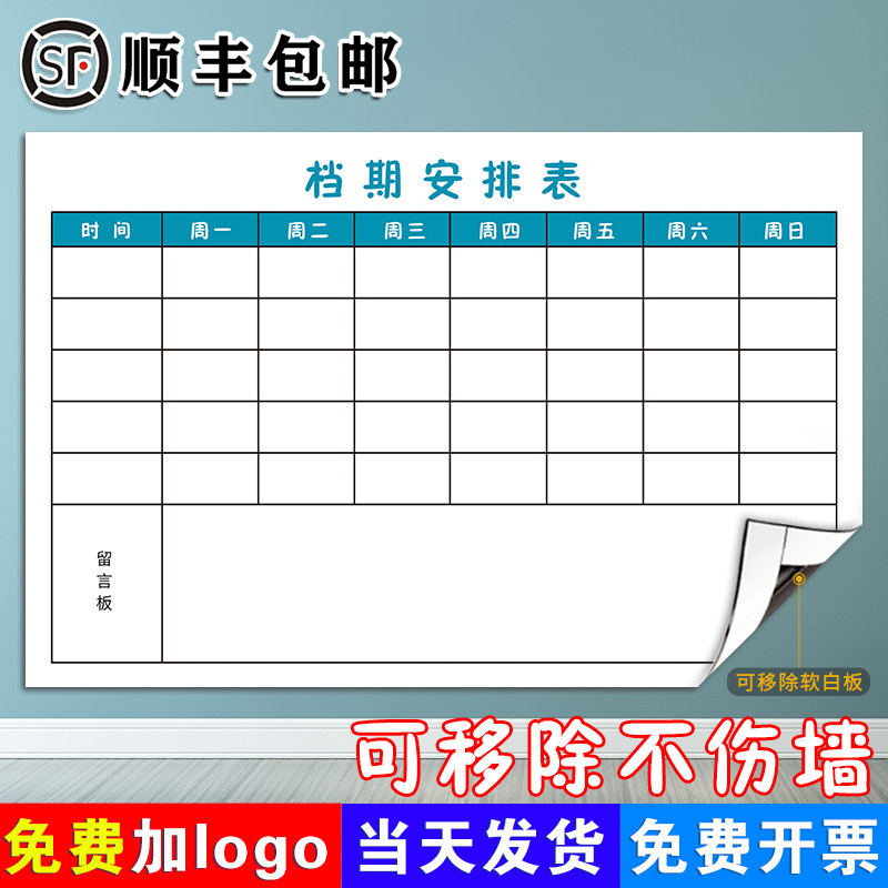 档期安排表 定做磁性软白板内容白板可擦墙贴公告栏V印刷生产车间,文具电教/文化用品/商务用品,白板,淘宝优惠券,粉丝福利购,淘宝优惠卷