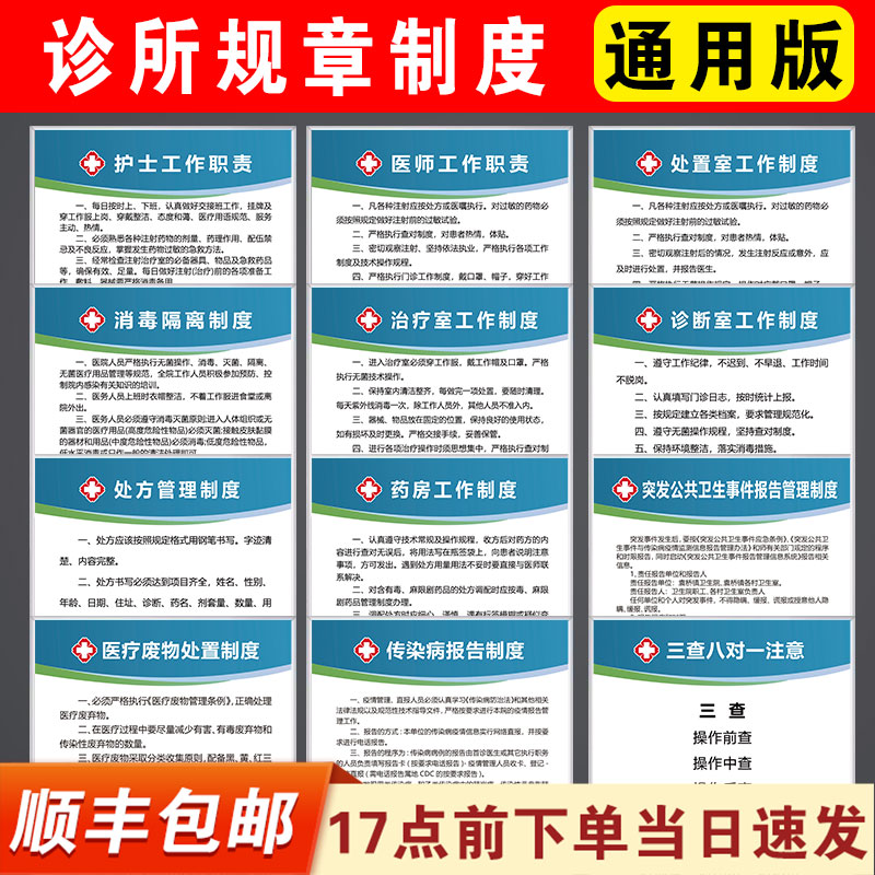 诊所规章防水制度牌KT板