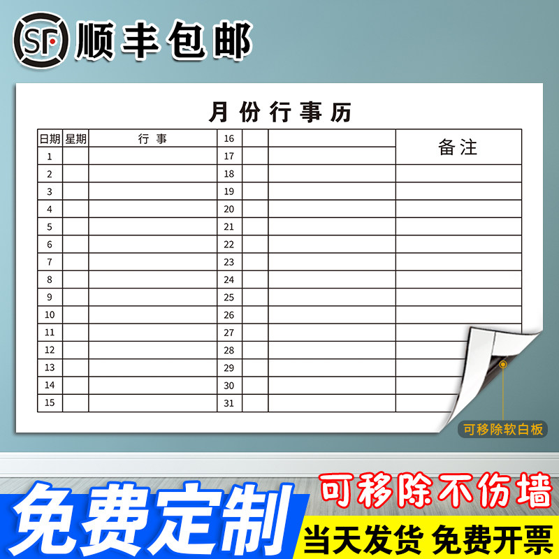 【月份行事历】软磁白板定制