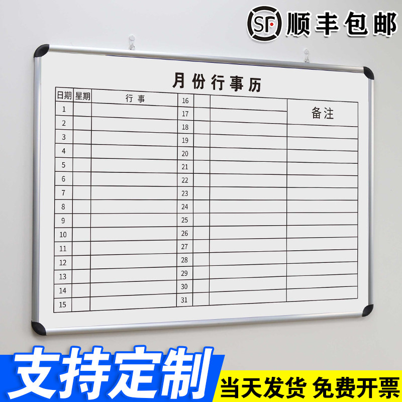 月份行事历 大圆角白板写字板定制内容定做小黑板车间工厂办公室可擦吸磁性大看板挂墙式免费设计支持定制
