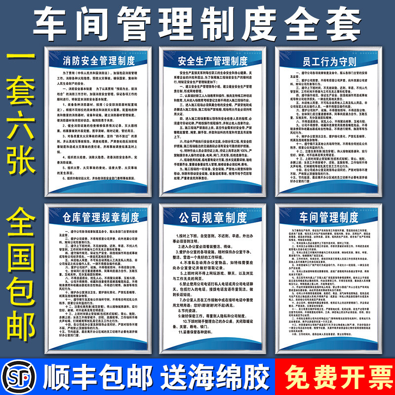车间生产安全管理kt板