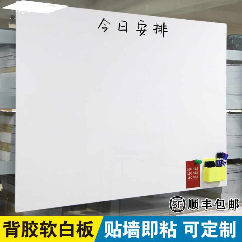 教学墙面儿童可移除擦写软白板