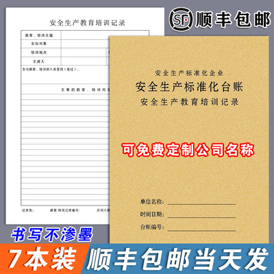 管理生产检查隐患排查台账本