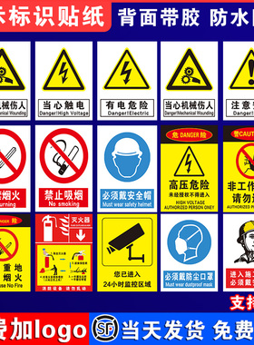 安全标识牌贴纸仓库指示牌警告警示牌当心触电有电危险当心机械伤人禁止吸烟注意通风工厂车间医院标识牌定制