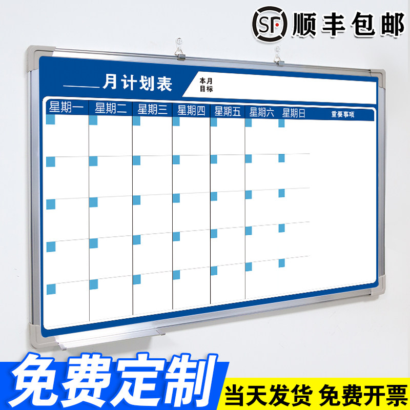 【月计划表】白板写字板定制内容