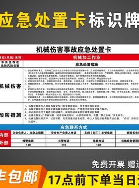 仓库应急处置卡空压机安全告知卡机械伤害事故火灾触电有限空间事故处置卡 危险化学品泄漏应急处置方案标牌