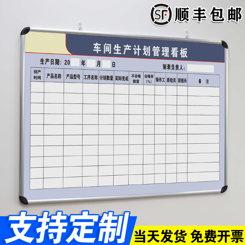 车间生产计划管理看板 大圆角白板写字板定制内容定做小黑板车间工厂办公室可擦吸磁性大看板挂墙式免费设计