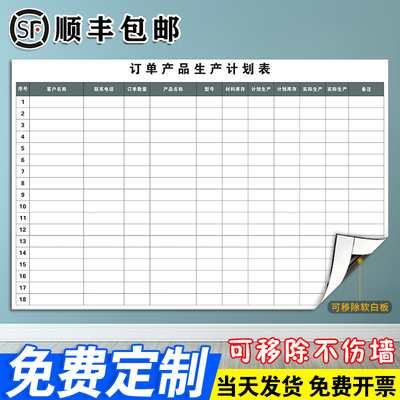 订单产品生产计划表 软磁白板写字板定制内容可移除不伤墙定制小黑板可擦吸磁性墙贴车间工厂办公室看板