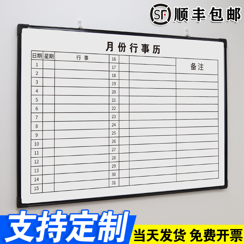【月份行事历】大黑框白板写字板