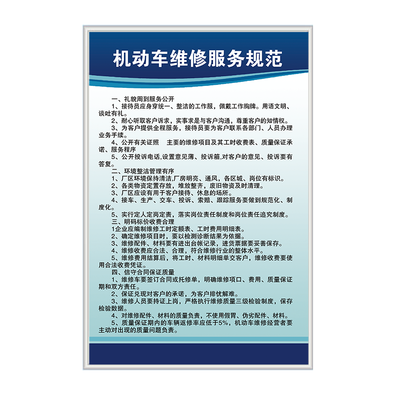 三类规章制度4s店修理厂