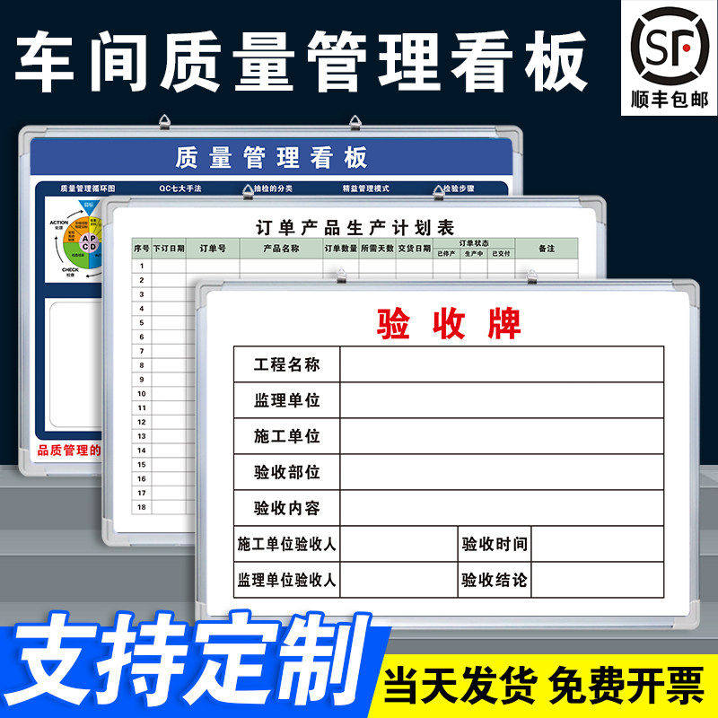 【验收牌】白板写字板定