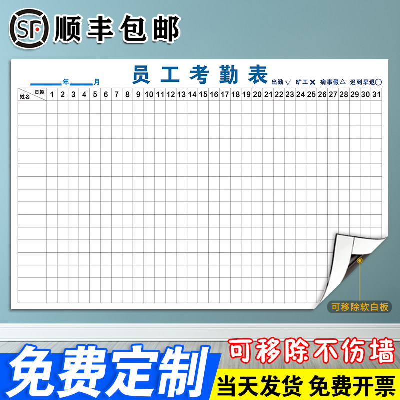 【员工考勤表】软磁白板定制内容