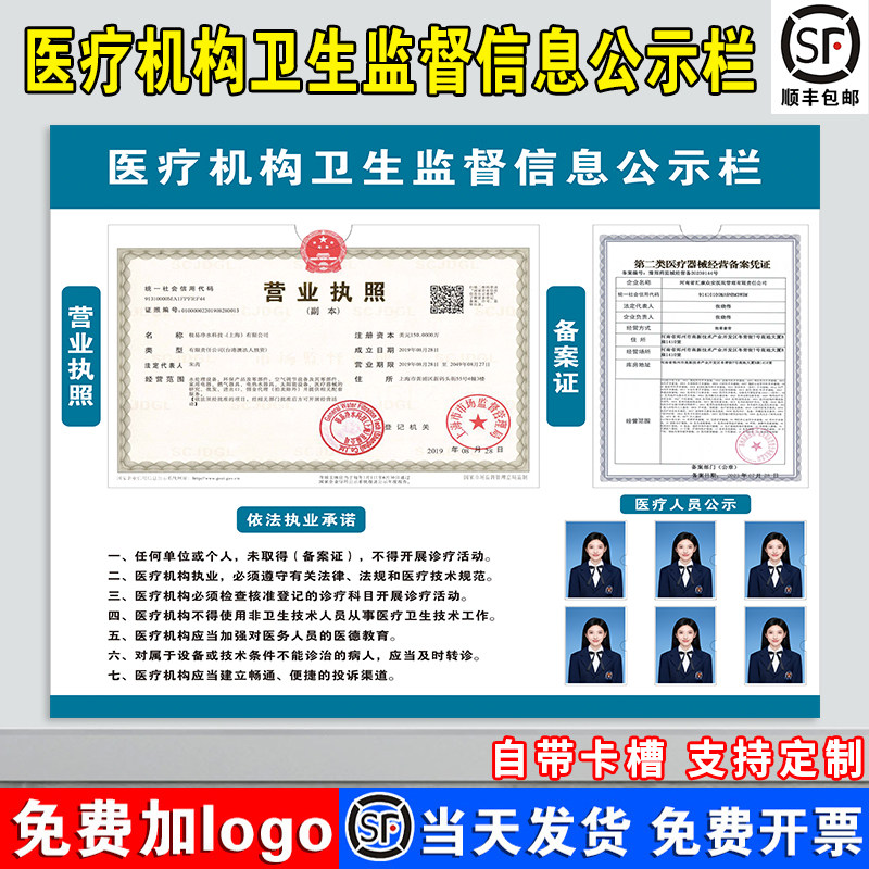 医疗机构卫生监督信息公示栏执业许可证诊所口腔美容营业执照框架信息牌亚克力告示栏贴通知栏展示板