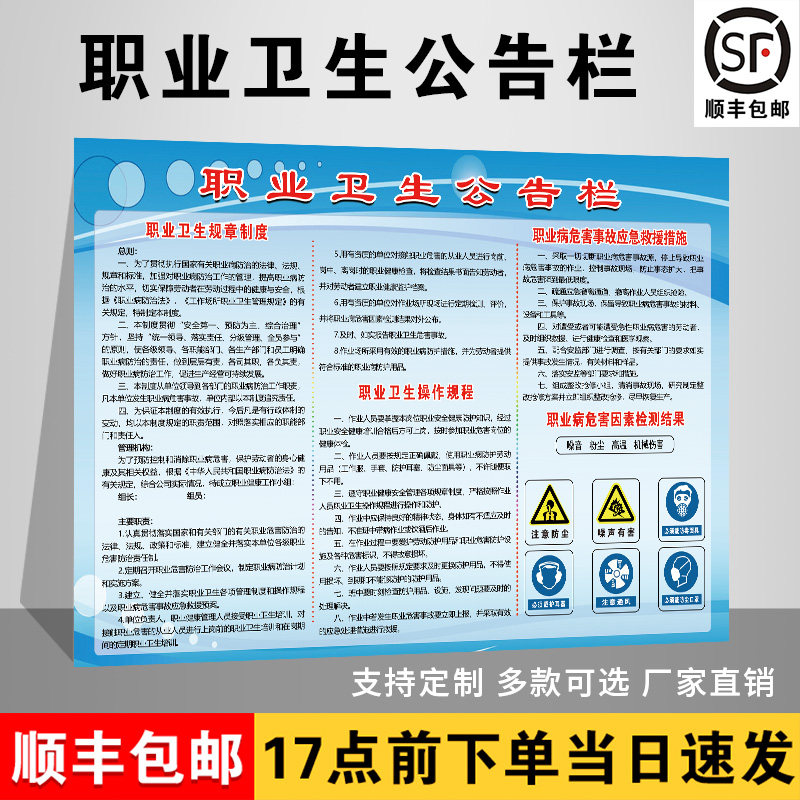 pp背胶PVC职业卫生公告栏告知牌
