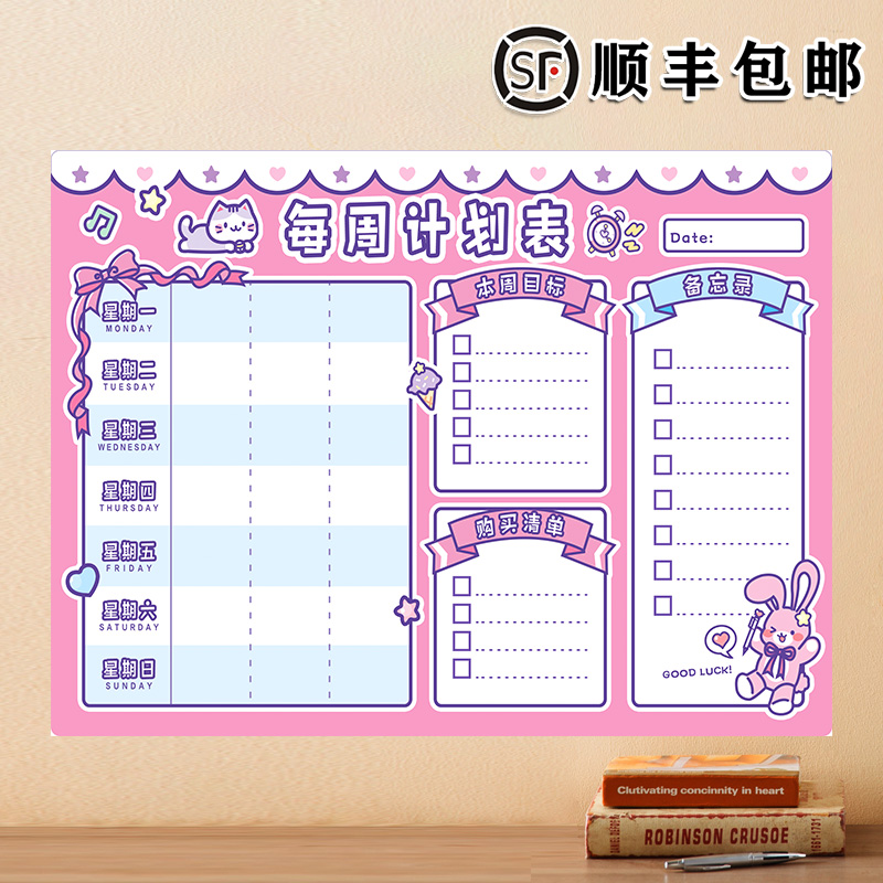 自律表磁性贴冰箱贴计划表