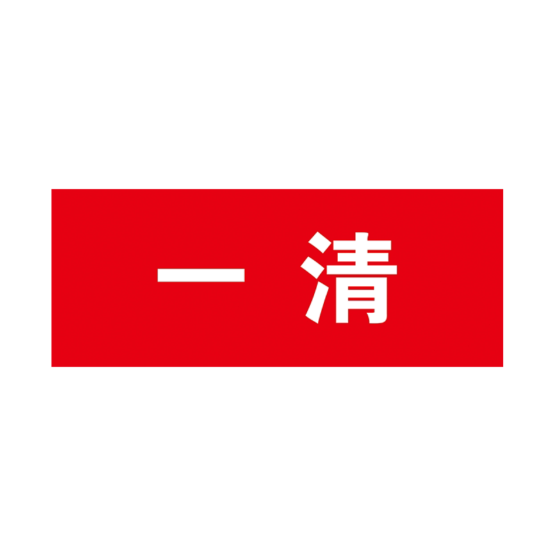 高清印刷防水消毒pp贴纸标识牌