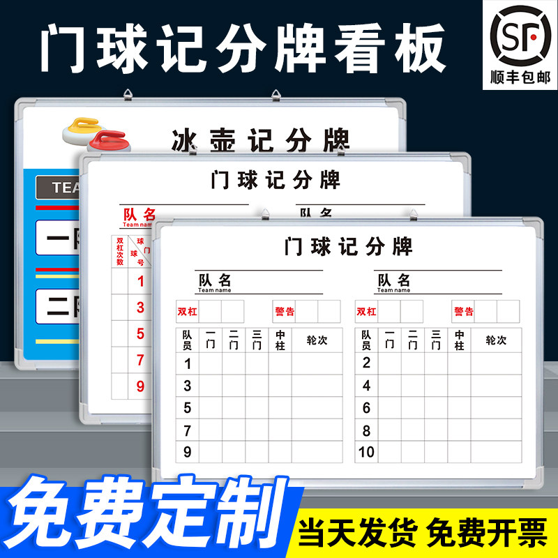 【门球记分牌】白板写字板定制