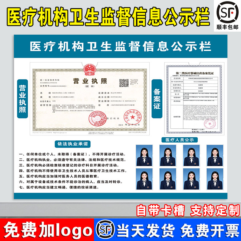 医疗机构卫生监督信息公示栏执业许可证诊所口腔美容营业执照框架信息牌亚克力告示栏贴通知栏展示板
