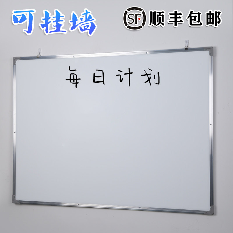 【优选】白板写字板办公挂墙式