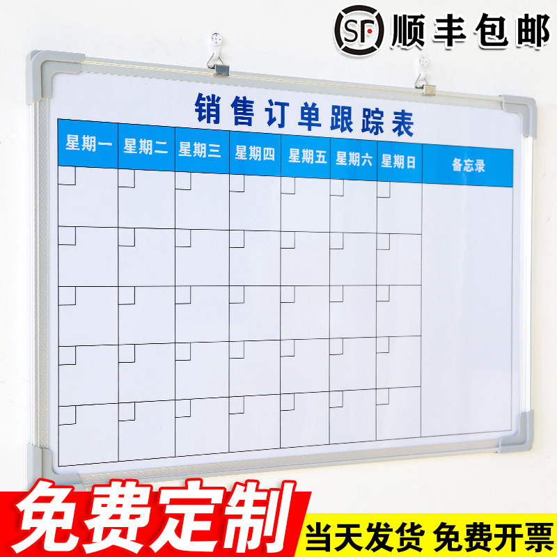 【销售订单跟踪表】白板写字板定制内容定做小黑板车间工厂办公室可擦吸磁性大看板挂墙式铝合金边框写字板