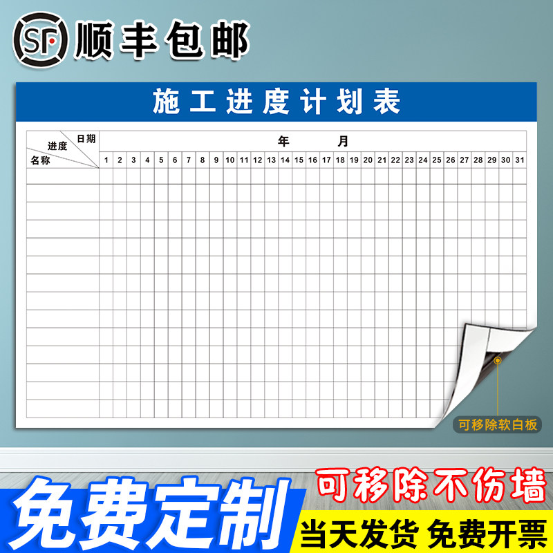 【施工进度计划表】软磁白板定制