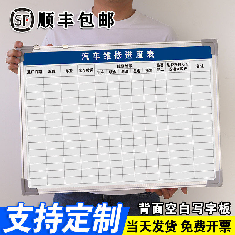 【汽车维修进度表】白板写字板定