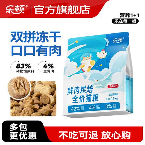 乐顿乐顿烘焙猫粮冻干生骨肉鲜鸡肉全价粮成猫幼猫全阶段通用型 1