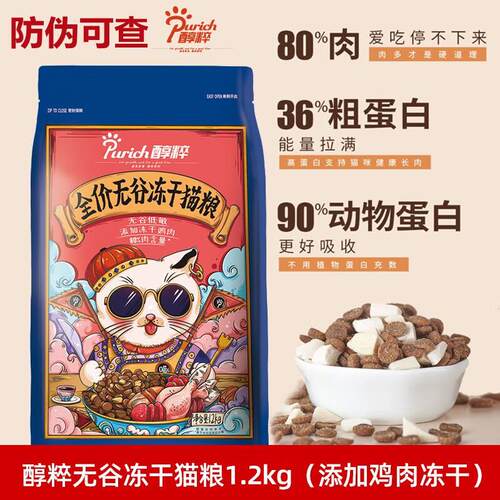 醇粹(Purich)醇粹猫粮无谷全价冻干双拼成猫幼猫营养奶糕全阶段通