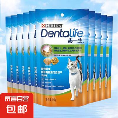 齿一生(Dentalife)猫咪零食饼干50g 成猫洁齿磨牙饼干 鸡肉味50克
