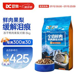 豆柴(docile)鲜肉冻干鸭肉梨狗干粮成犬幼犬全犬种通用去泪痕清热