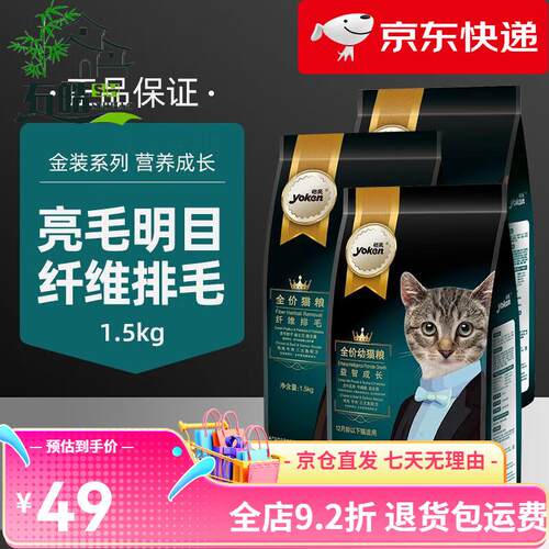 怡亲(yoken)猫粮成猫粮2.5kg通用型猫粮英短美短蓝猫猫粮增肥营养