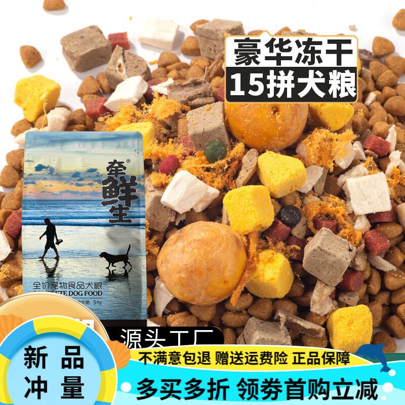 OIMG牵鲜生冻干肉松多拼狗粮通用型金毛德牧成幼犬10斤40斤装 牛图片