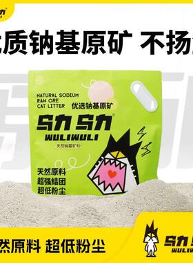乌力乌力乌力矿砂天然基原矿物猫砂钠低尘除臭钠基无甲醛不 4.5kg
