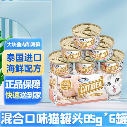 猫乐适猫罐头主食泰国进口猫零食幼猫罐头猫粮成猫湿粮 混合口味6