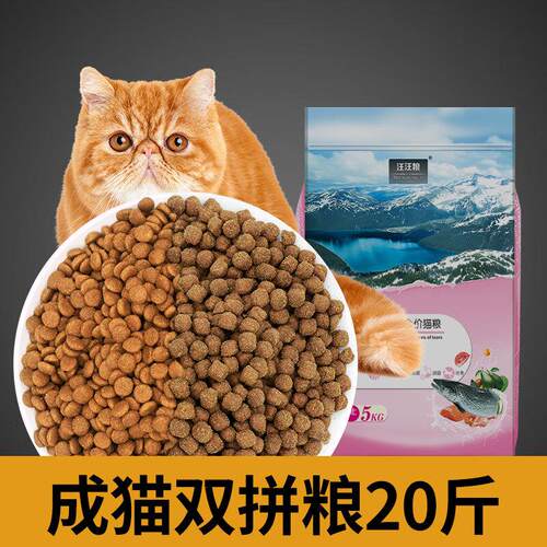 汪汪粮加菲猫专用猫粮幼猫小猫成猫成年全阶段营养双拼肉球20斤装