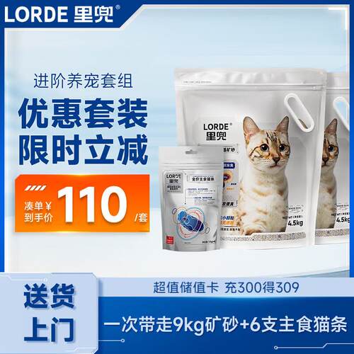 里兜小银钻钠基矿砂9kg+鱼油海王主食猫条6支