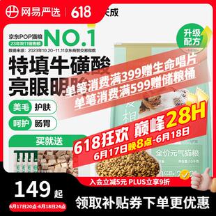 网易严选宠爱相伴全阶段猫粮 优质蛋白质营养均衡平价公益猫粮 通