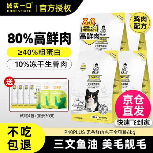 诚实一口猫粮 经典P40&P40PLUS高鲜肉猫粮 成猫幼猫全价全期猫干
