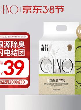 谷物混合猫砂除臭植物猫沙原味猫咪用品PRO 谷物混合砂Pro1包共2.