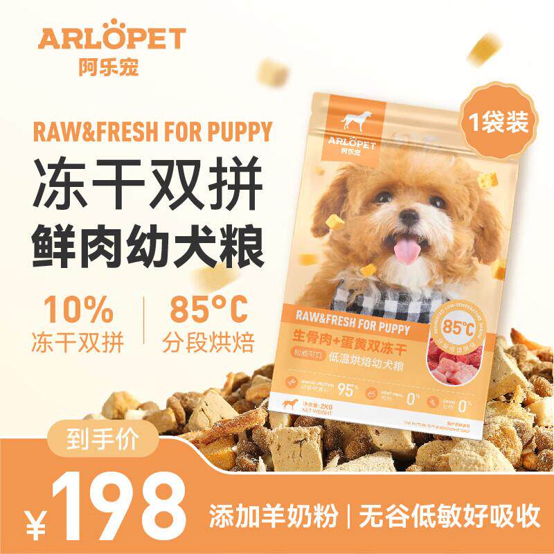 阿乐宠 ARLOPET低温烘焙狗粮小型犬幼犬中大型犬双冻干蛋黄生骨肉
