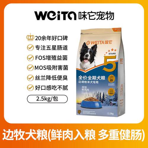 e-weita 边牧狗粮边境牧羊犬成犬幼犬粮10kg20斤冻干无谷肉松 2.5